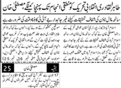 Minhaj-ul-Quran  Print Media CoverageDaily Pakistan (Niazi) Page 3
